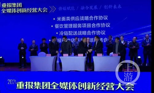 重报集团召开2021全媒体创新经营大会 发力新媒体与文旅板块，引领旅游信息咨询新浪潮