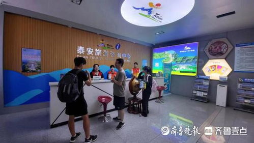 高铁泰安旅游咨询中心 贴心服务助力游客畅游岱岳，年咨询量突破三万人次